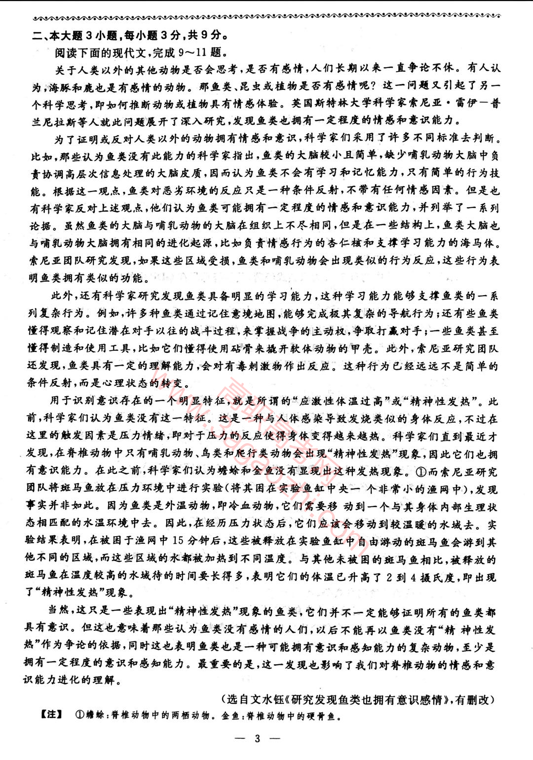 2017年廣東省高等職業(yè)院校招收中等職業(yè)學(xué)校畢業(yè)生考試《語(yǔ)文》考試真題(掃描版)